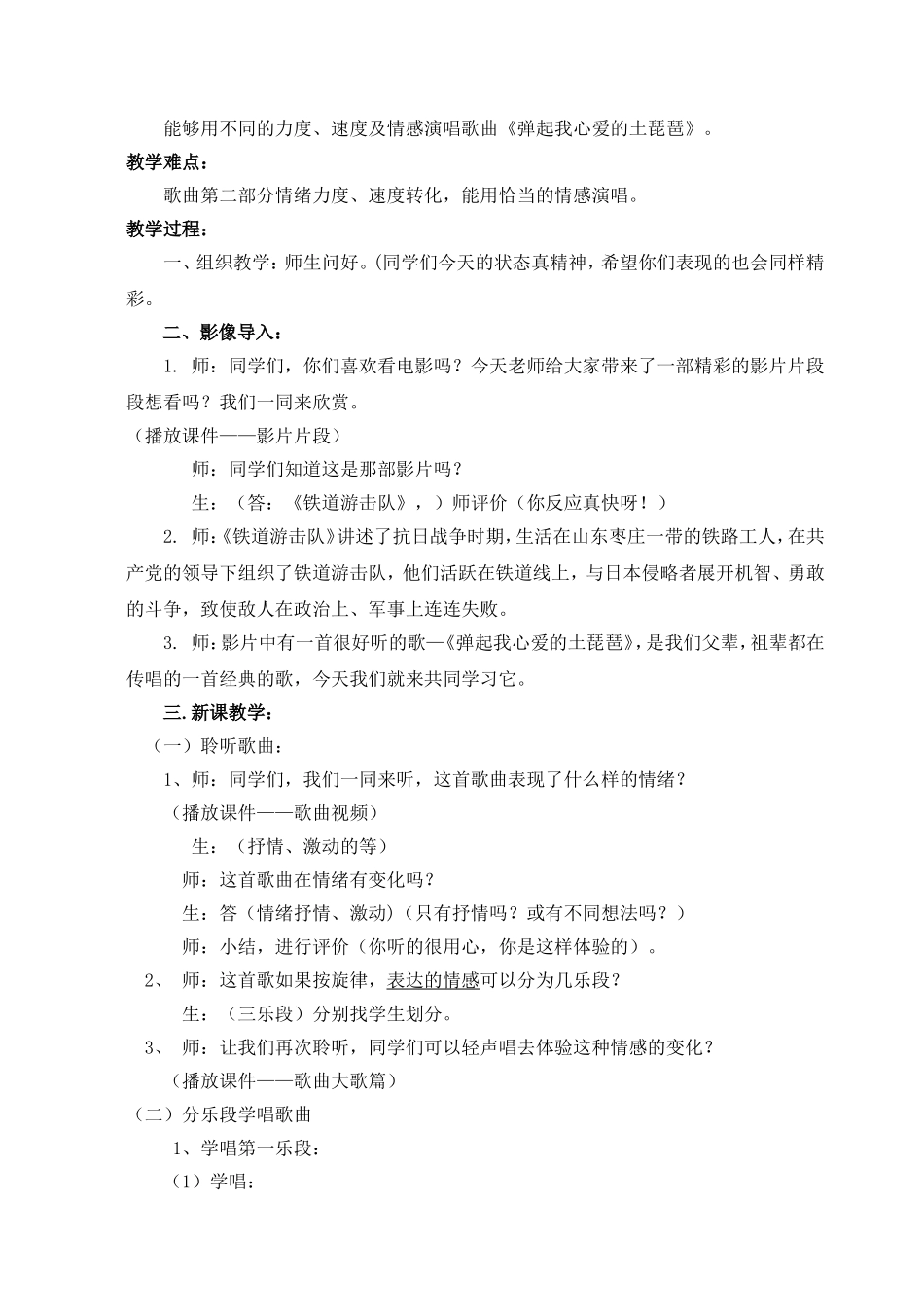 弹起我心爱的土琵琶_第2页