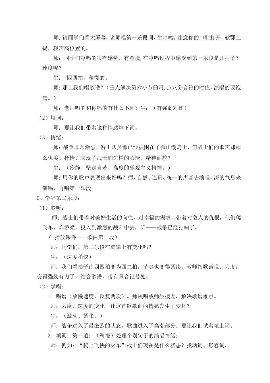 弹起我心爱的土琵琶_第3页