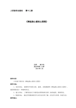 弹起我心爱的土琵琶