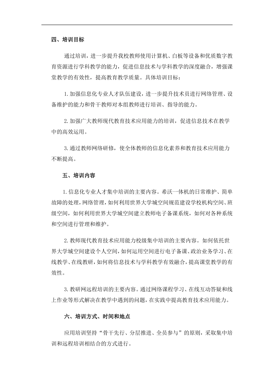 三门峡市实验高中教师信息技术应用能力提升培训校本研修计划_第2页