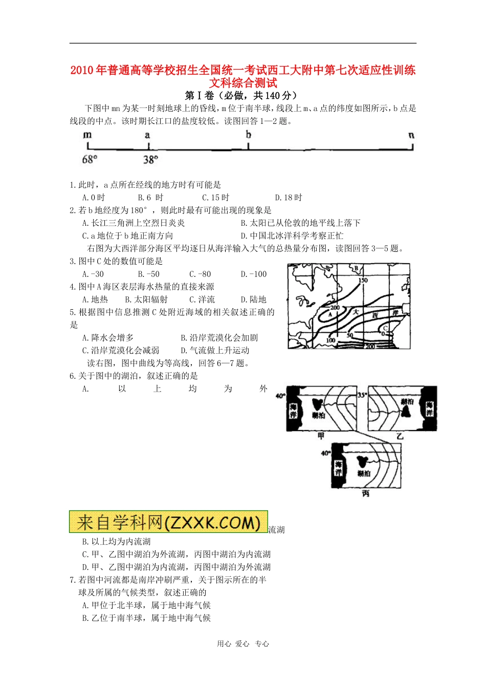 陕西省西工大附中2010届高三文综第七次适应性训练测试-人教版_第1页