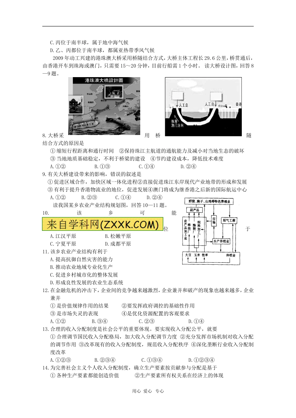 陕西省西工大附中2010届高三文综第七次适应性训练测试-人教版_第2页