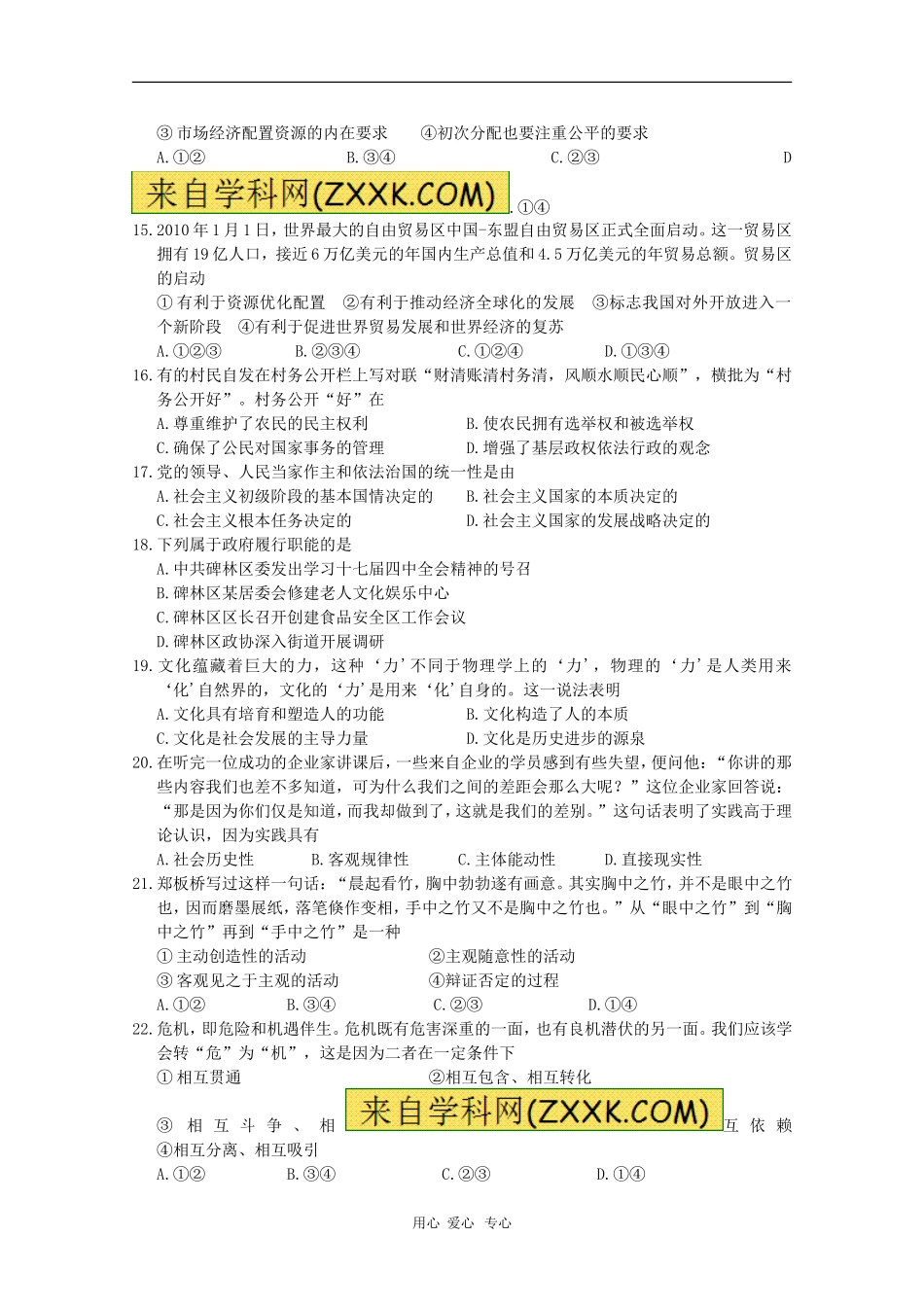 陕西省西工大附中2010届高三文综第七次适应性训练测试-人教版_第3页