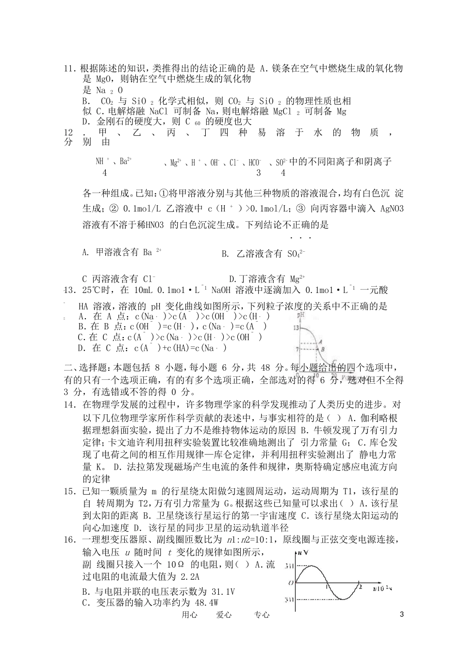 山西省太原五中2012届高三理综5月月考试题_第3页