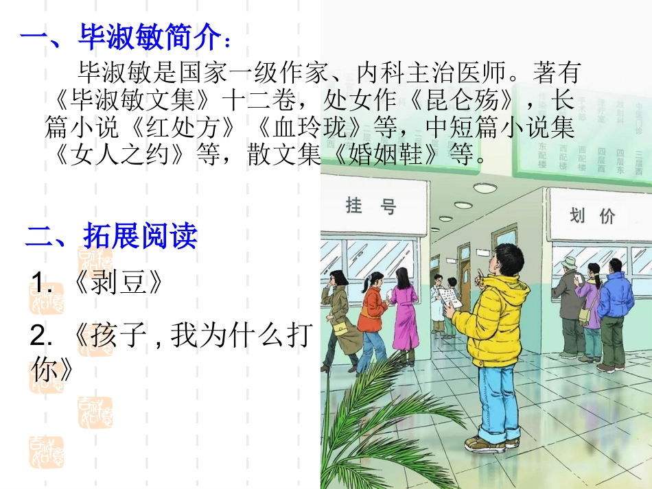 20、学会看病_第1页