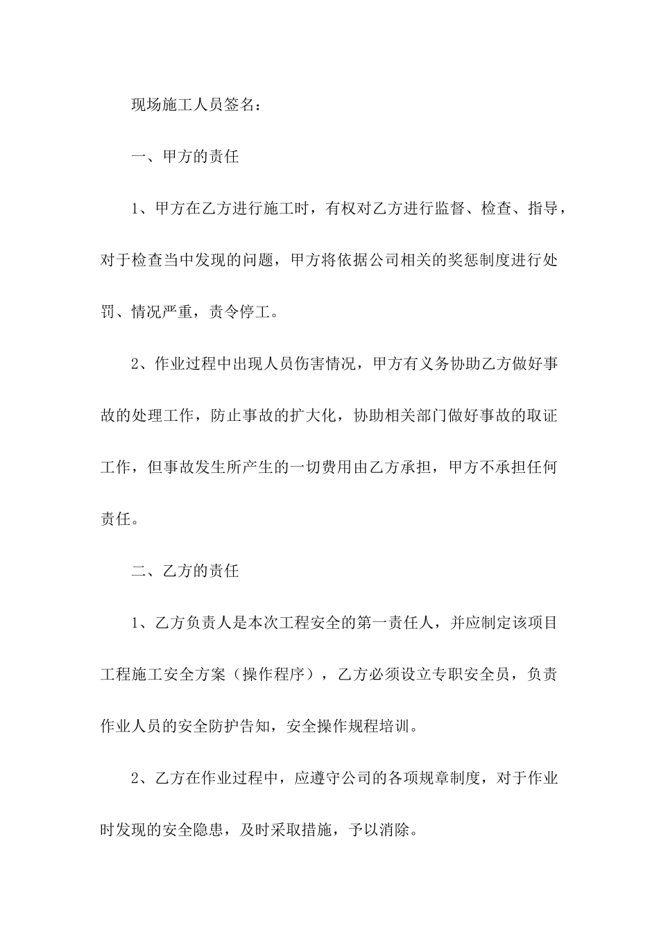 免责协议书范文合集8篇_第2页