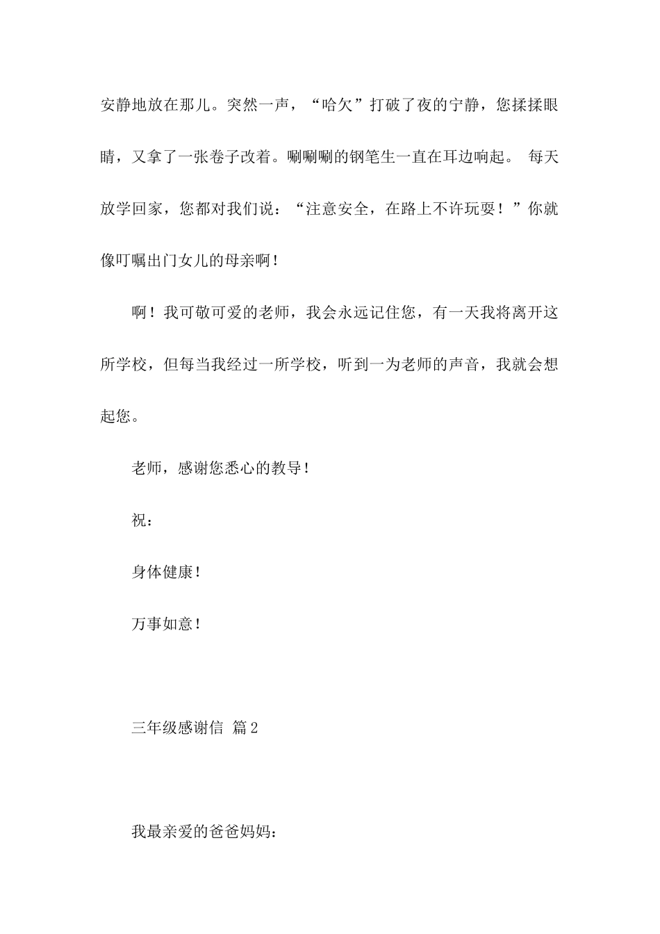 三年级感谢信范文锦集5篇_第2页