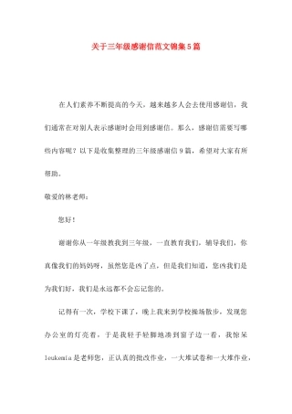 三年级感谢信范文锦集5篇