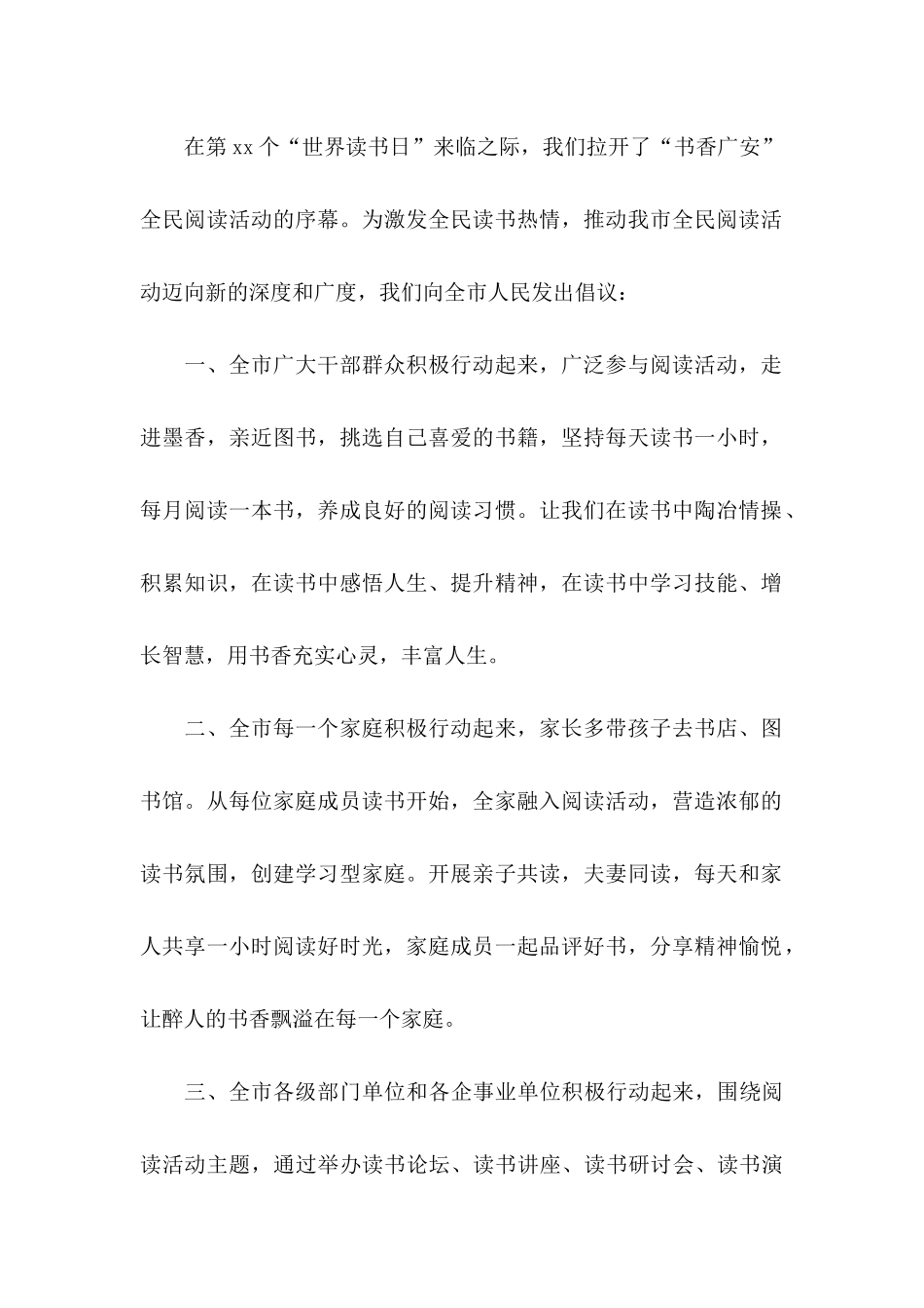 全民阅读倡议书10篇_第2页