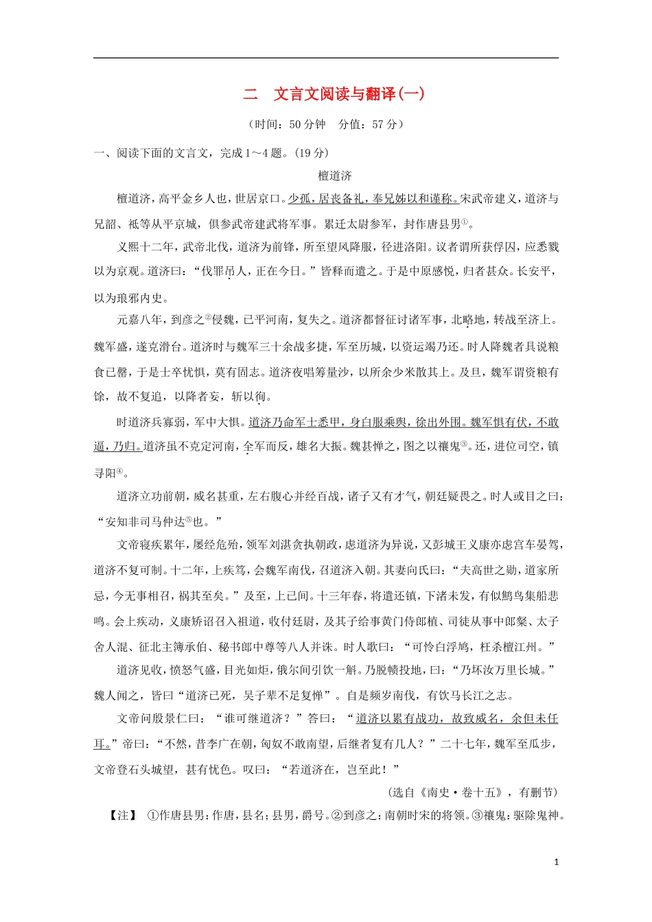 2013届高考语文二轮复习-对点强化训练-专题2-文言文阅读与翻译(一)-_第1页