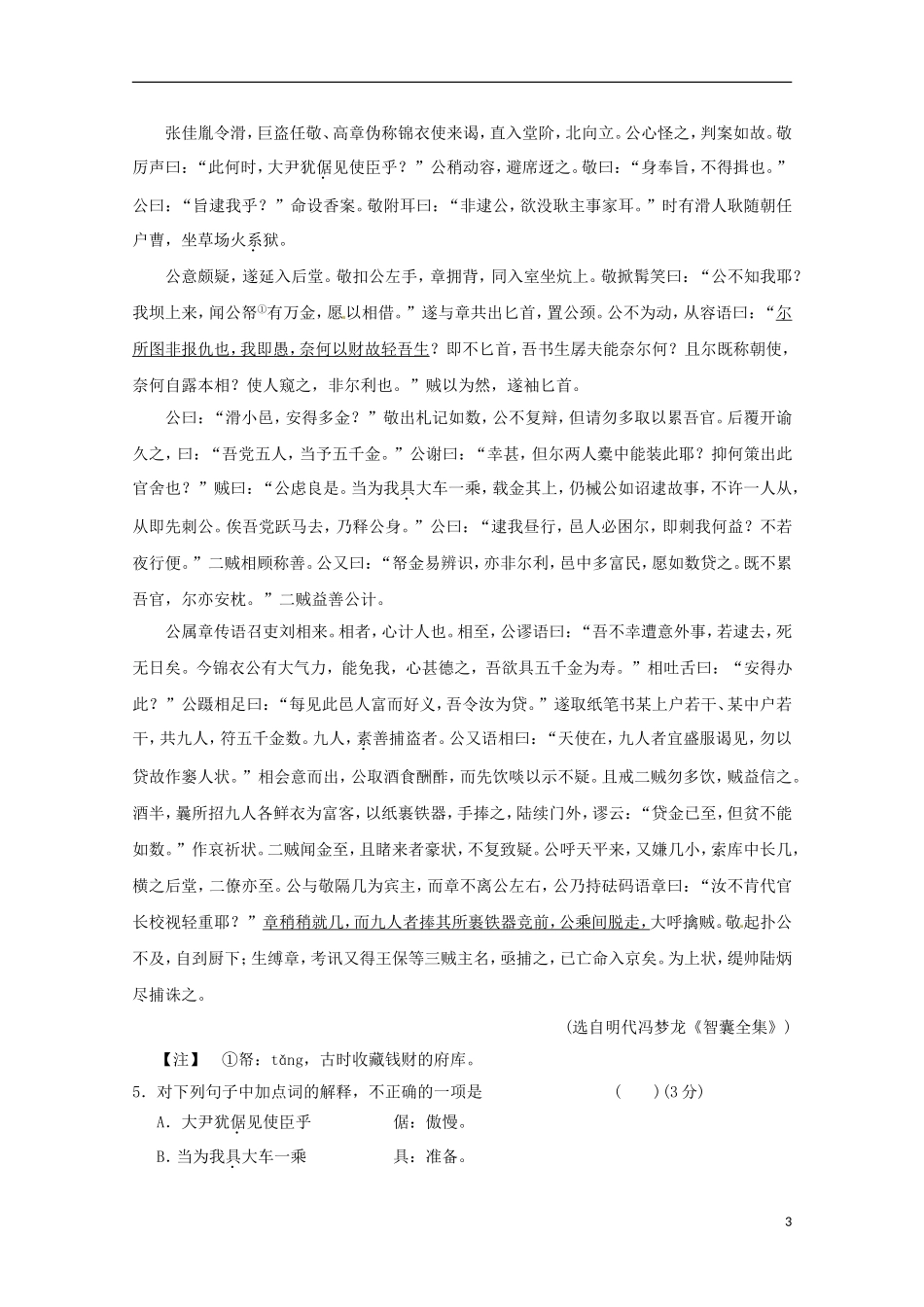 2013届高考语文二轮复习-对点强化训练-专题2-文言文阅读与翻译(一)-_第3页