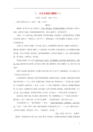 2013届高考语文二轮复习-对点强化训练-专题2-文言文阅读与翻译(一)-