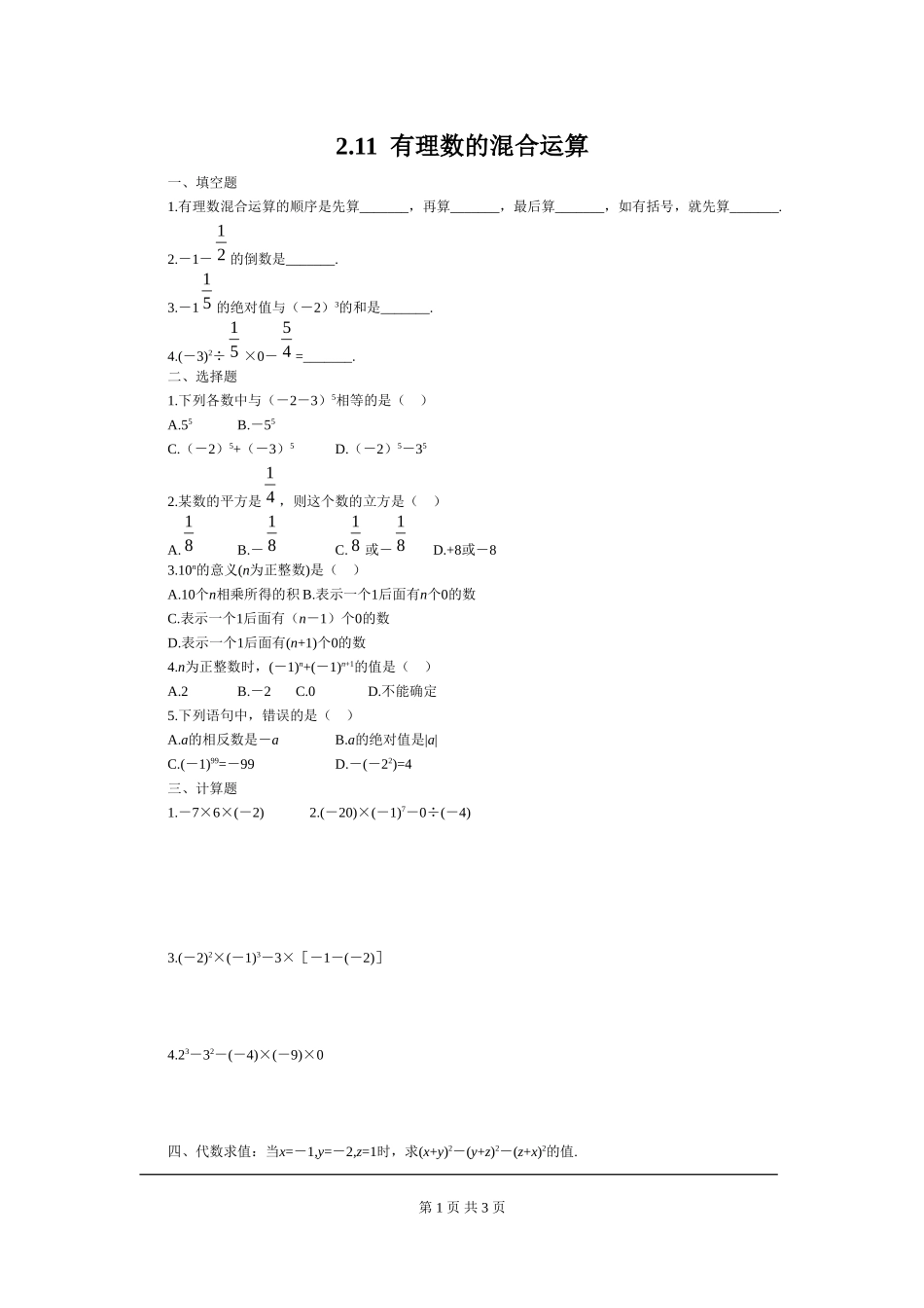 有理数的混合运算.11-有理数的混合运算_第1页