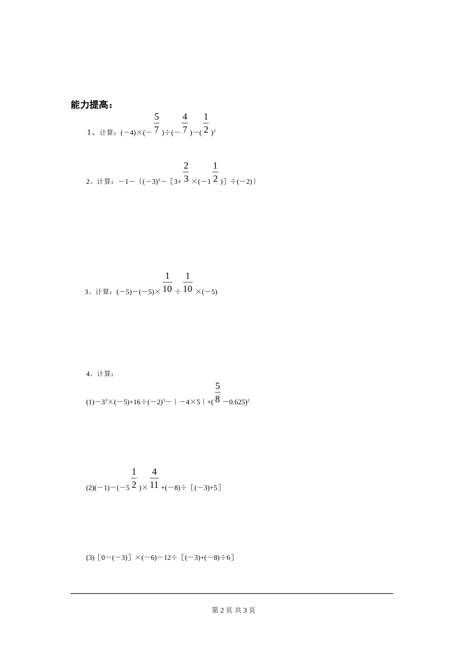 有理数的混合运算.11-有理数的混合运算_第2页