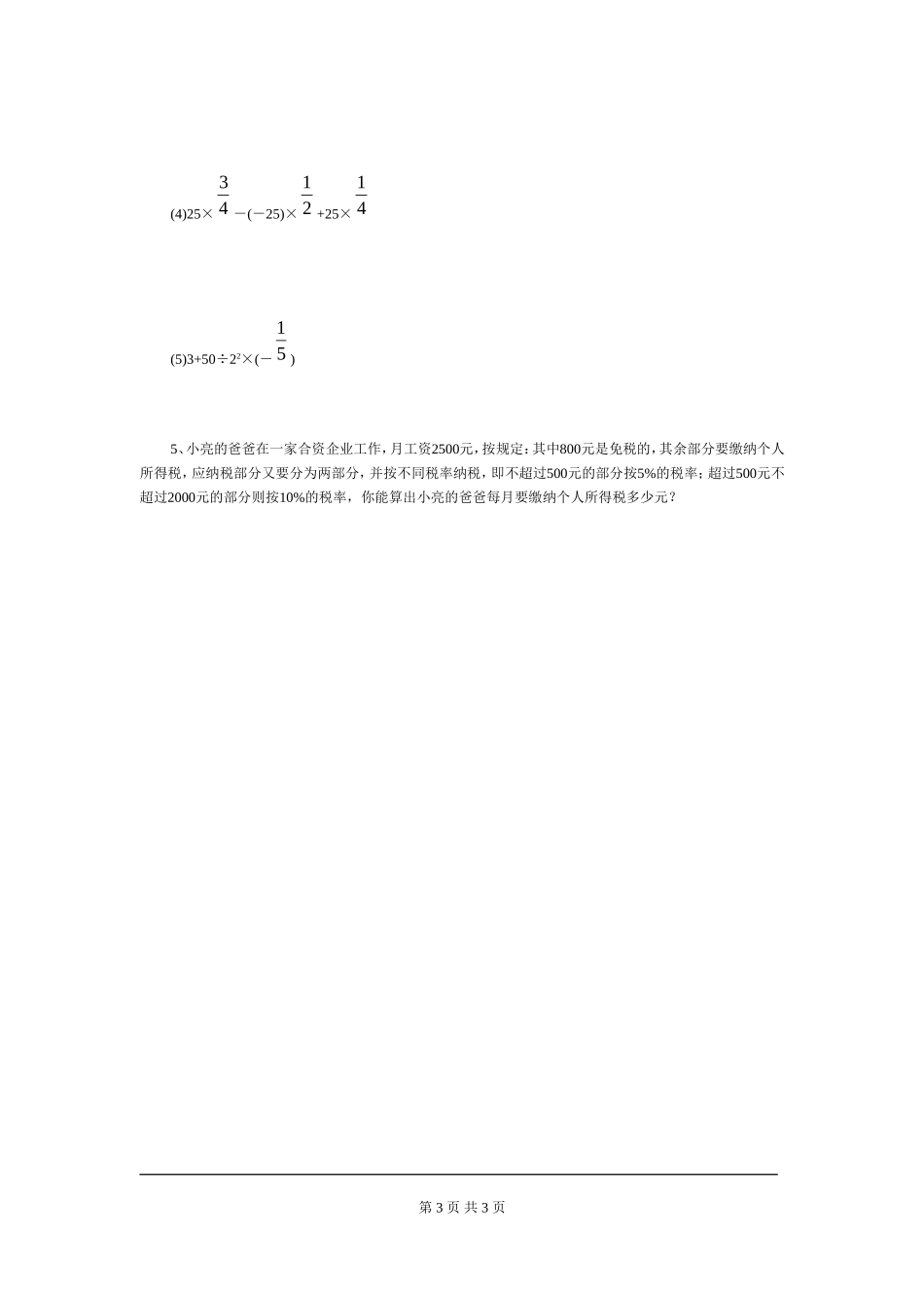 有理数的混合运算.11-有理数的混合运算_第3页