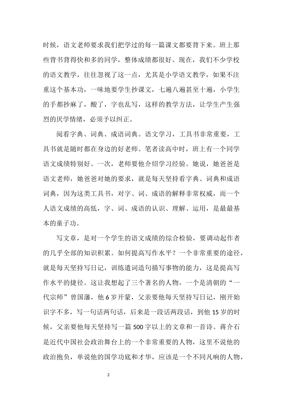 语文教学要紧扣三个法宝_第2页