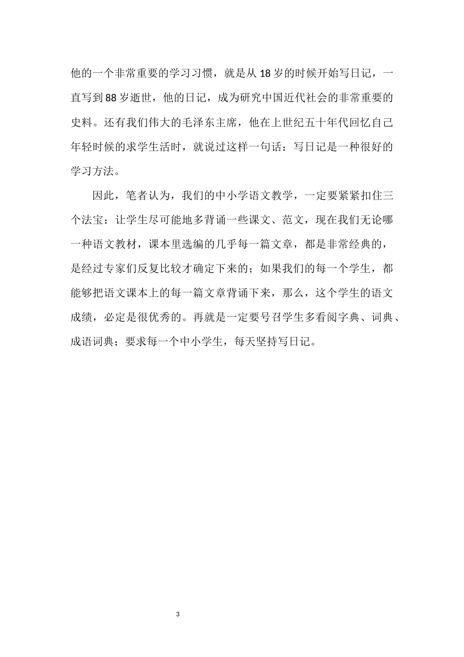 语文教学要紧扣三个法宝_第3页