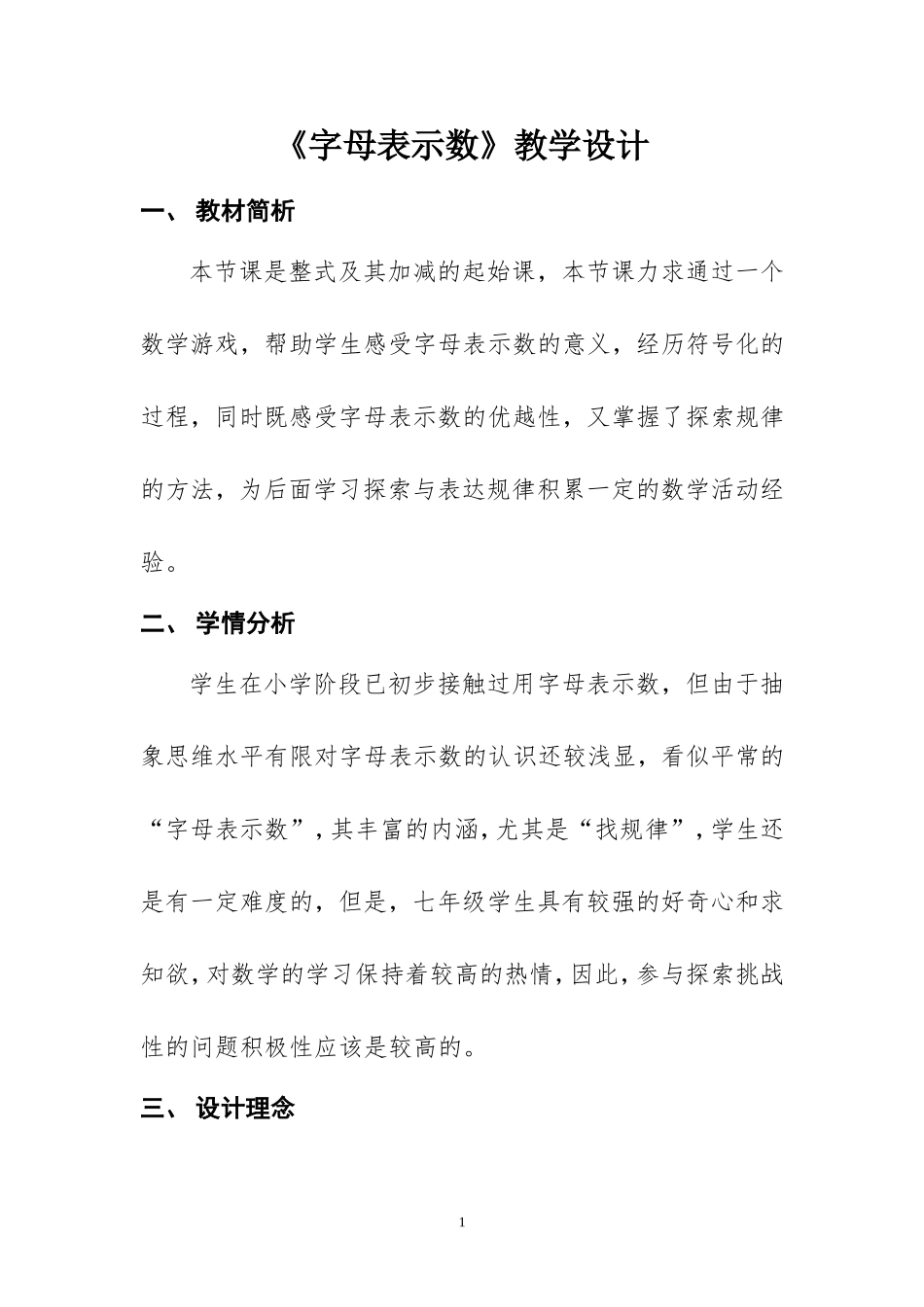 字母表示数.1字母表示数邓群_第1页