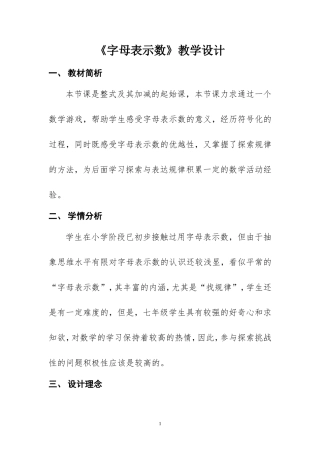 字母表示数.1字母表示数邓群