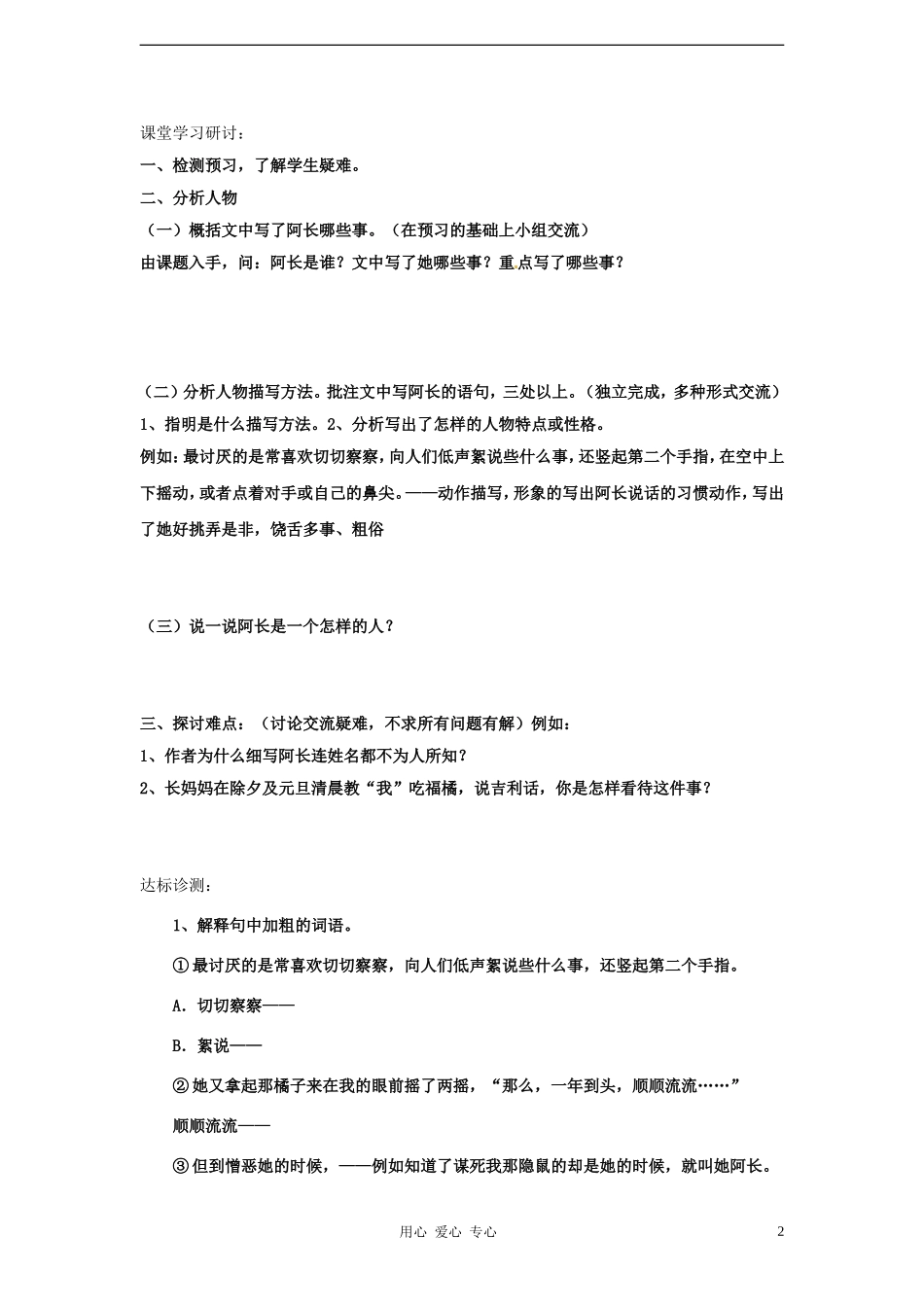 七年级语文下册-《阿长与〈山海经〉》教案-鲁教版_第2页