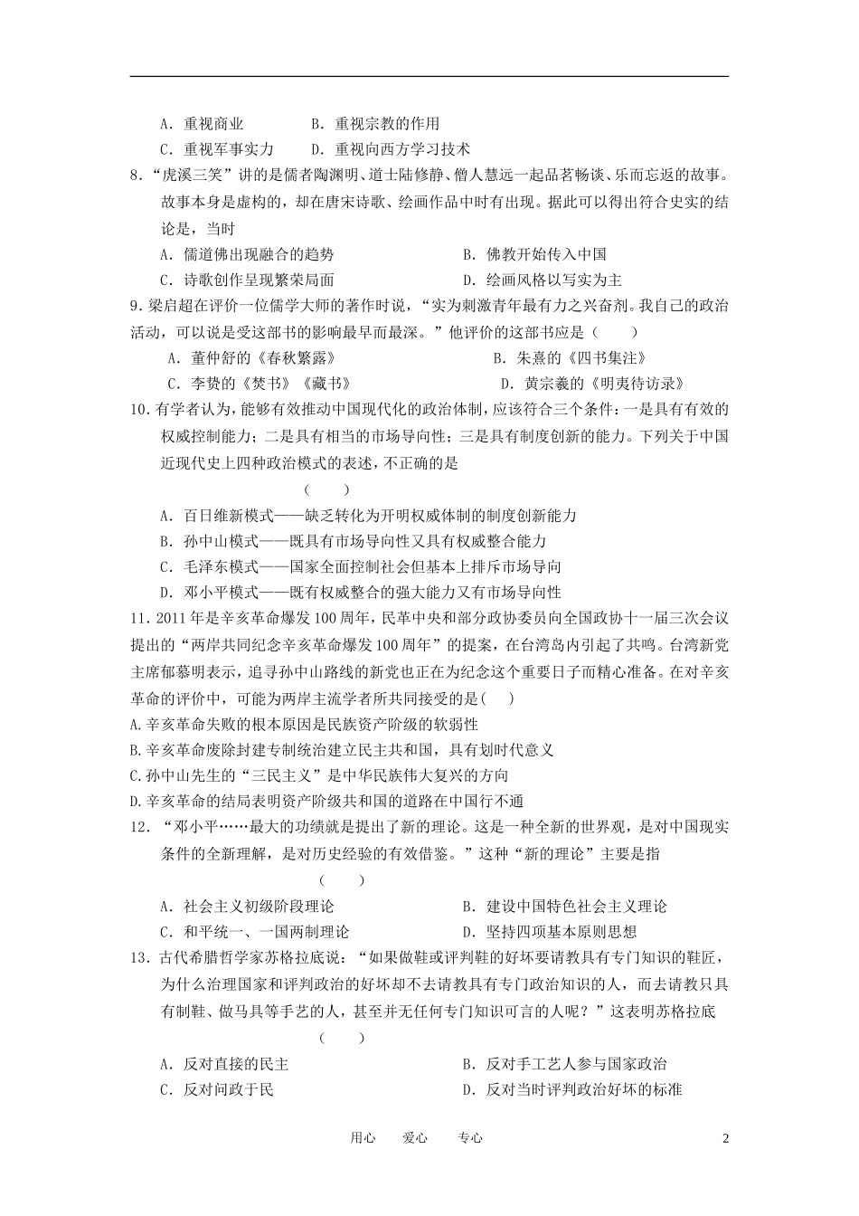 山西省吕梁学院附中2011-2012学年高二历史上学期期中考试试题_第2页