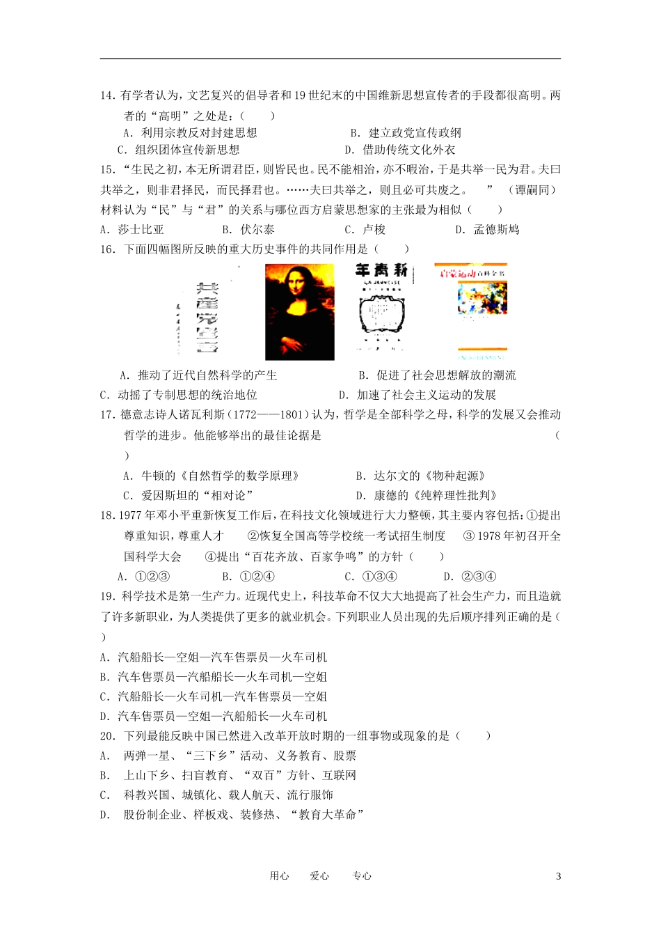 山西省吕梁学院附中2011-2012学年高二历史上学期期中考试试题_第3页