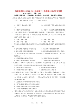 山西省吕梁学院附中2011-2012学年高二历史上学期期中考试试题