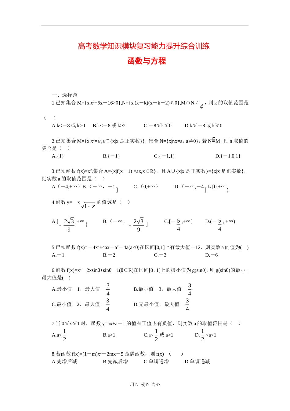高三数学高考知识模块复习能力提升训练——函数与方程_第1页