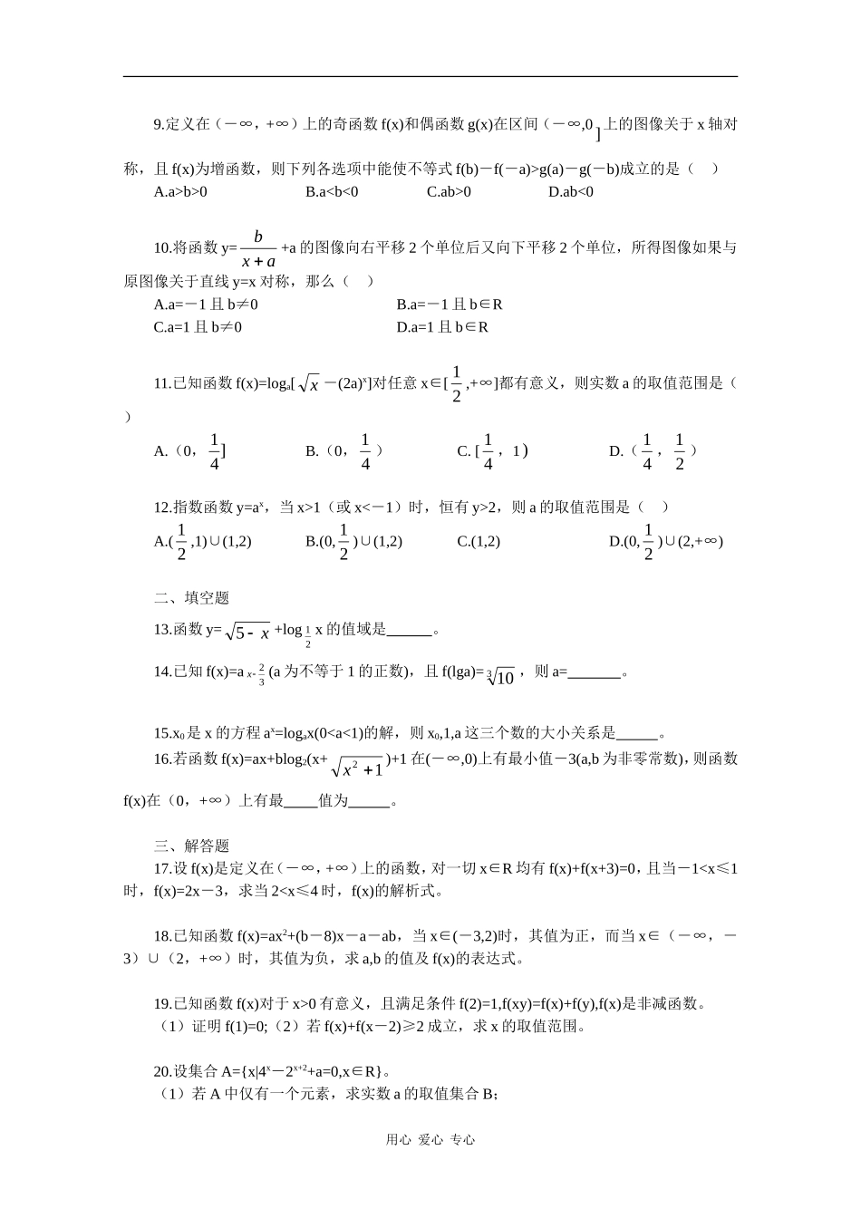 高三数学高考知识模块复习能力提升训练——函数与方程_第2页