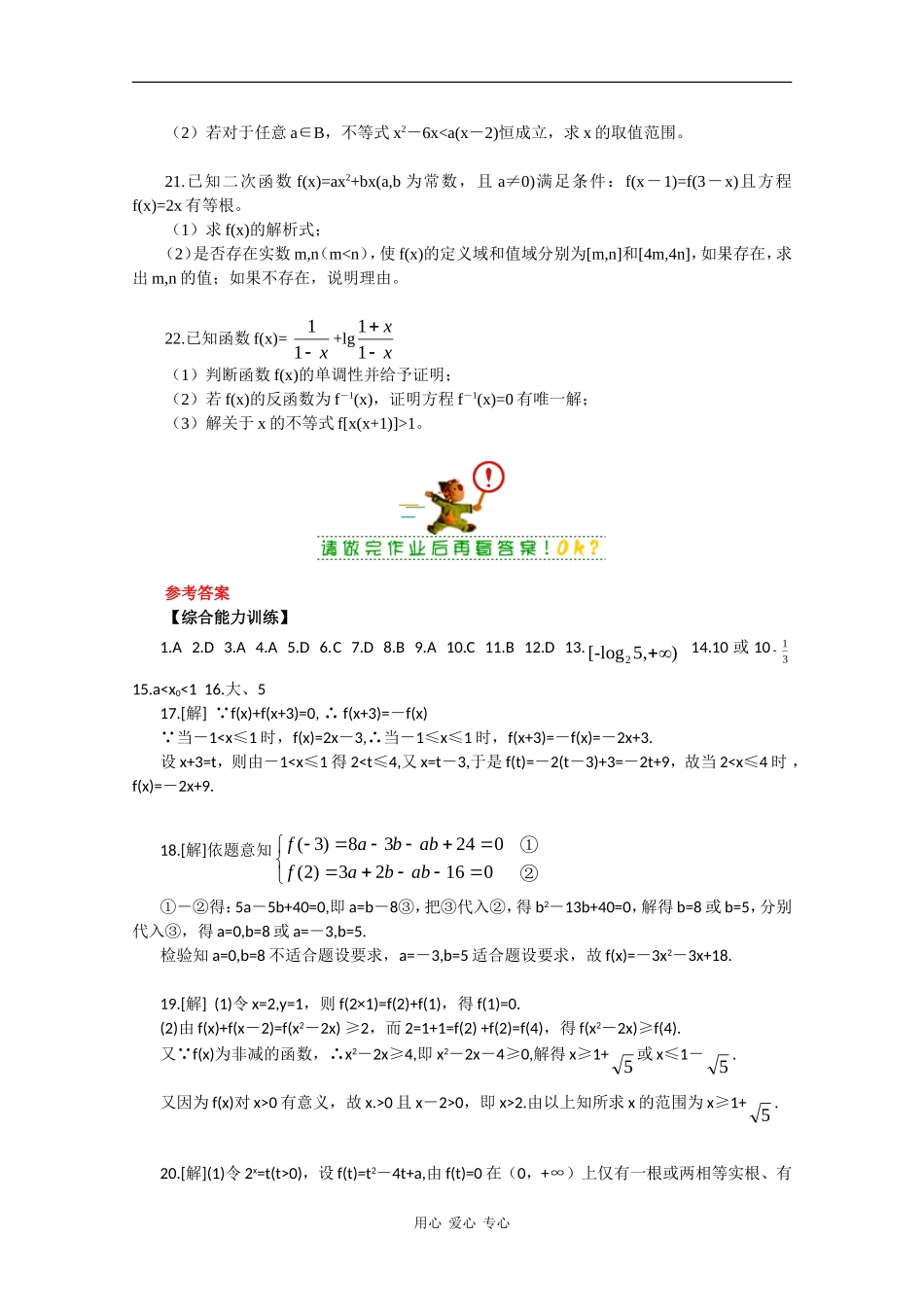 高三数学高考知识模块复习能力提升训练——函数与方程_第3页