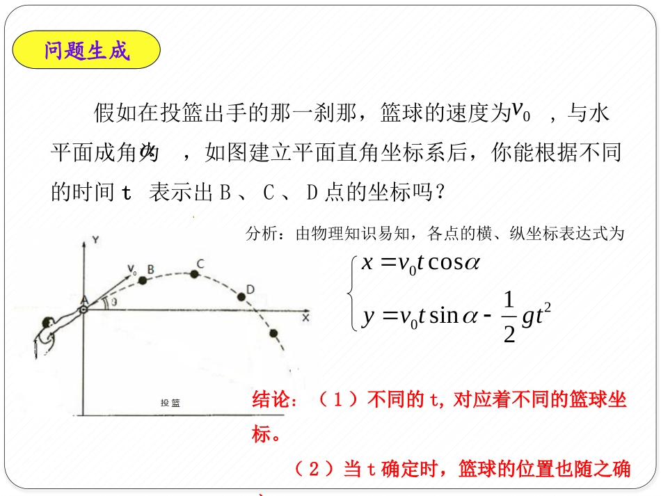 参数方程的概念_第3页