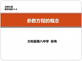 参数方程的概念