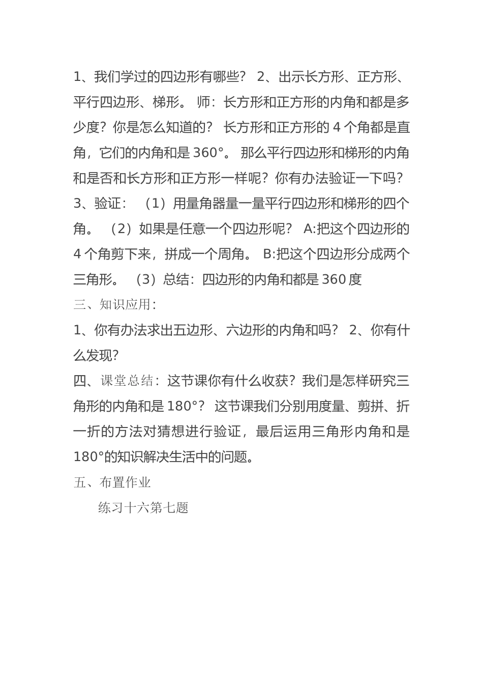 人教2011版小学数学四年级三角形(解决问题)_第2页