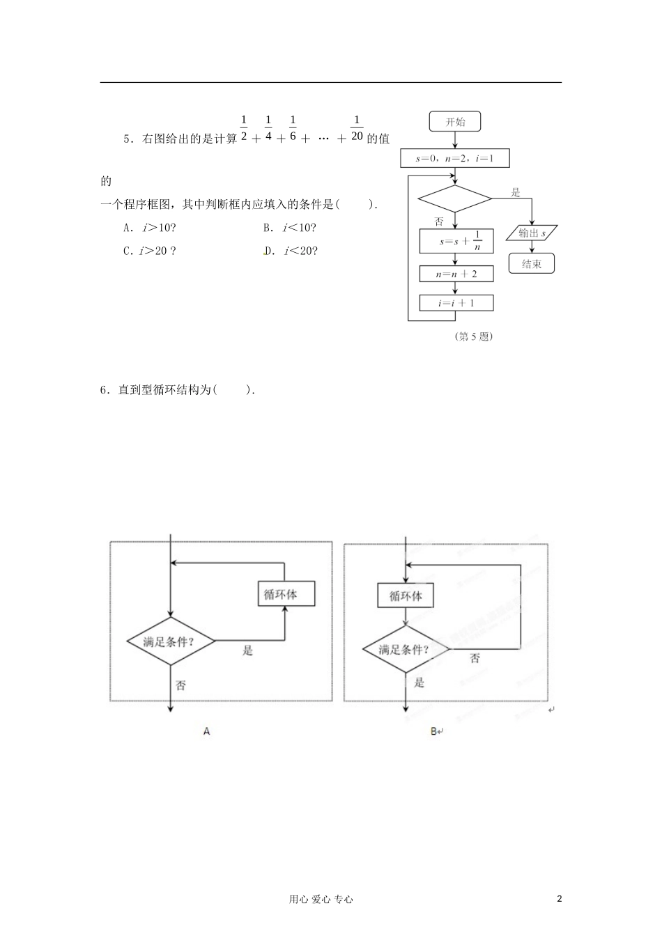 云南省昭通市实验中学高中数学《第一章-算法初步》同步练习-新人教A必修3_第2页