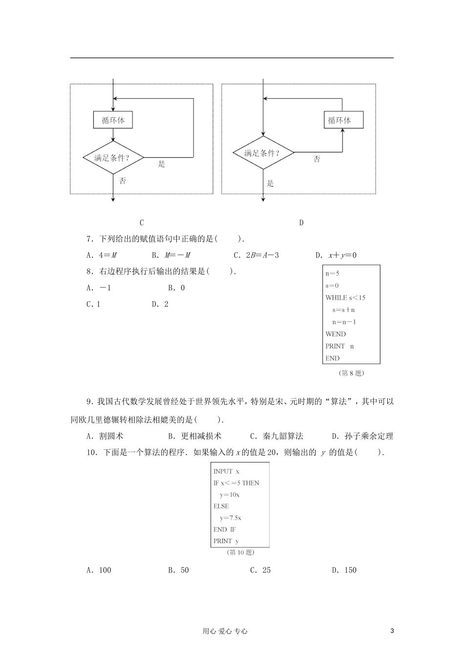云南省昭通市实验中学高中数学《第一章-算法初步》同步练习-新人教A必修3_第3页