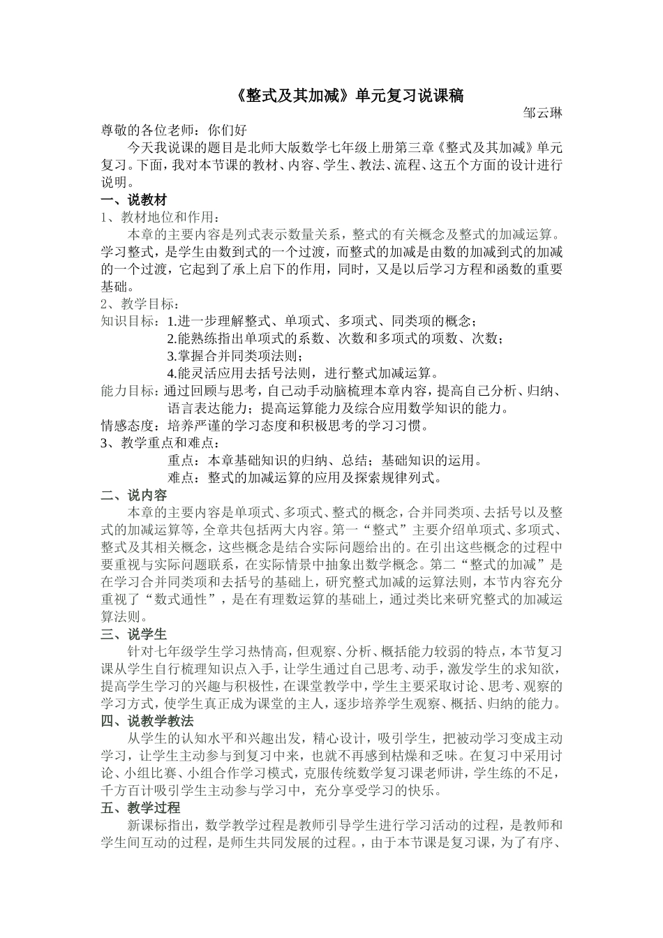 整式及其加减邹云琳_第1页