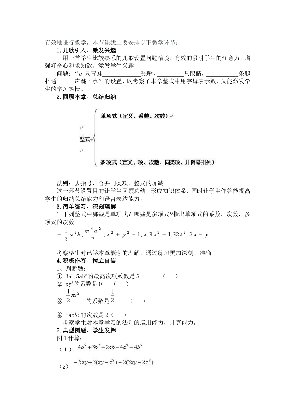 整式及其加减邹云琳_第2页