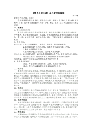 整式及其加减邹云琳