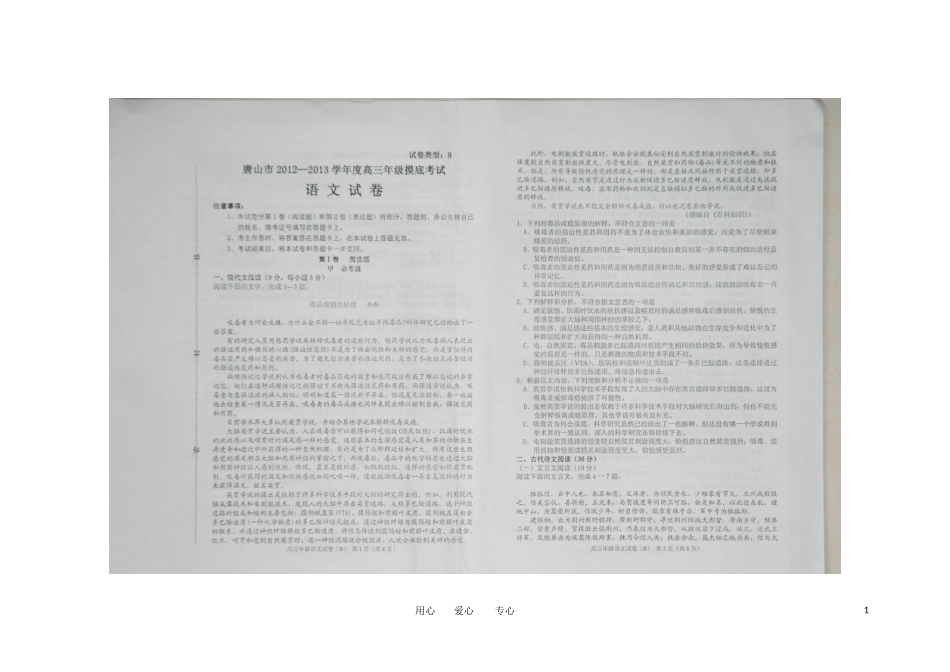 河北省唐山市2013届高三语文摸底考试(扫描版-无答案)_第1页