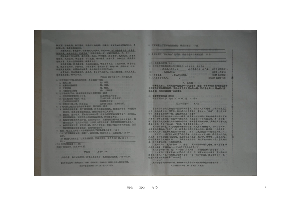河北省唐山市2013届高三语文摸底考试(扫描版-无答案)_第2页