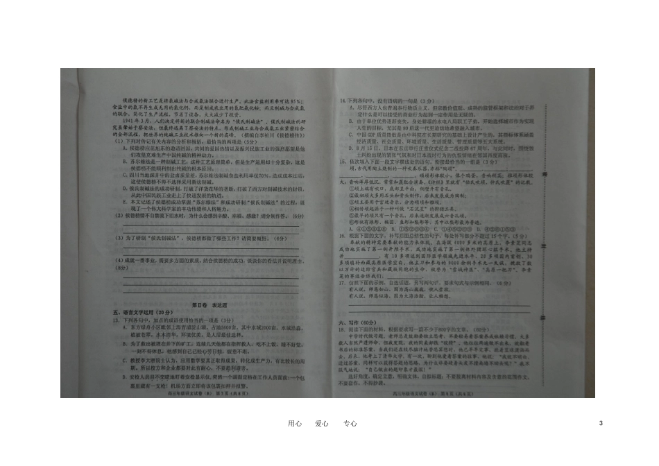 河北省唐山市2013届高三语文摸底考试(扫描版-无答案)_第3页