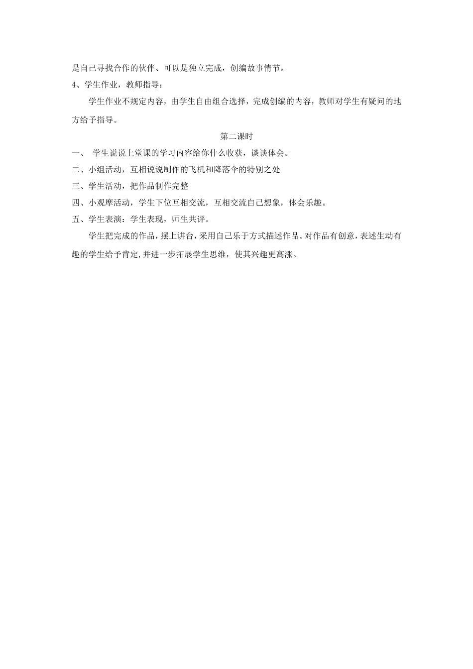 《小飞机与降落伞》教案_第2页