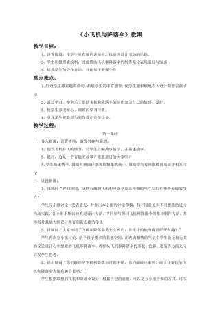 《小飞机与降落伞》教案