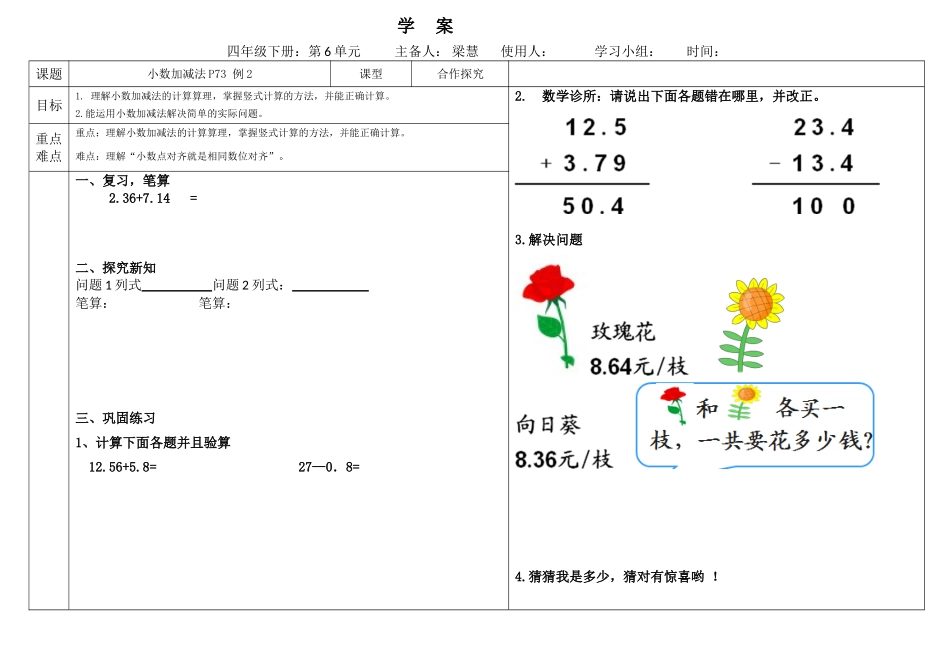 小学数学2011版本小学四年级小数的加减法例2_第1页