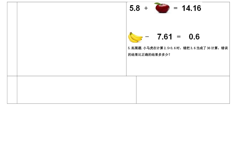 小学数学2011版本小学四年级小数的加减法例2_第2页