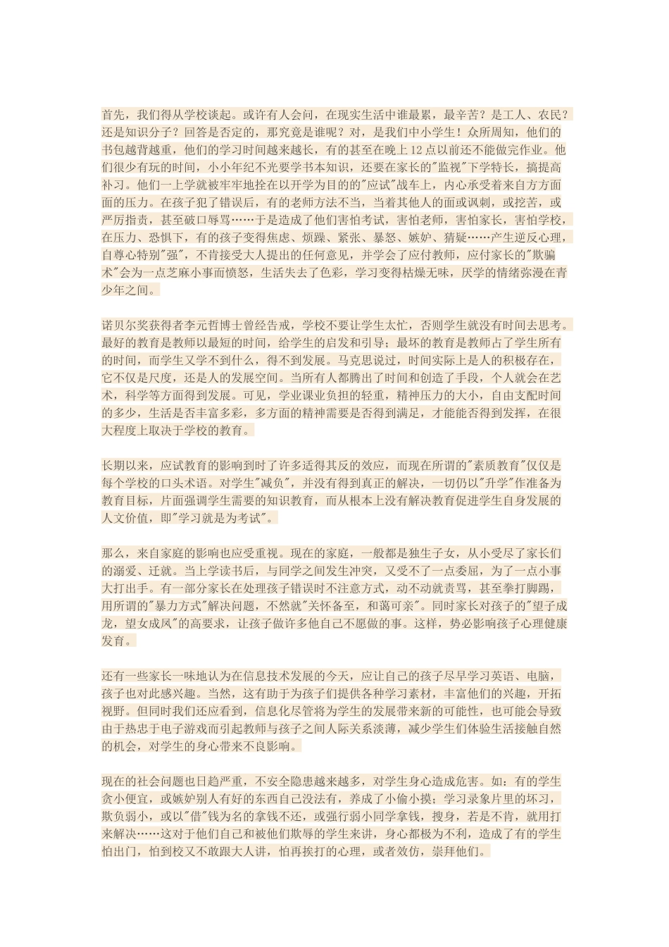 这是一篇关于中学生心理健康教育的文章_第2页