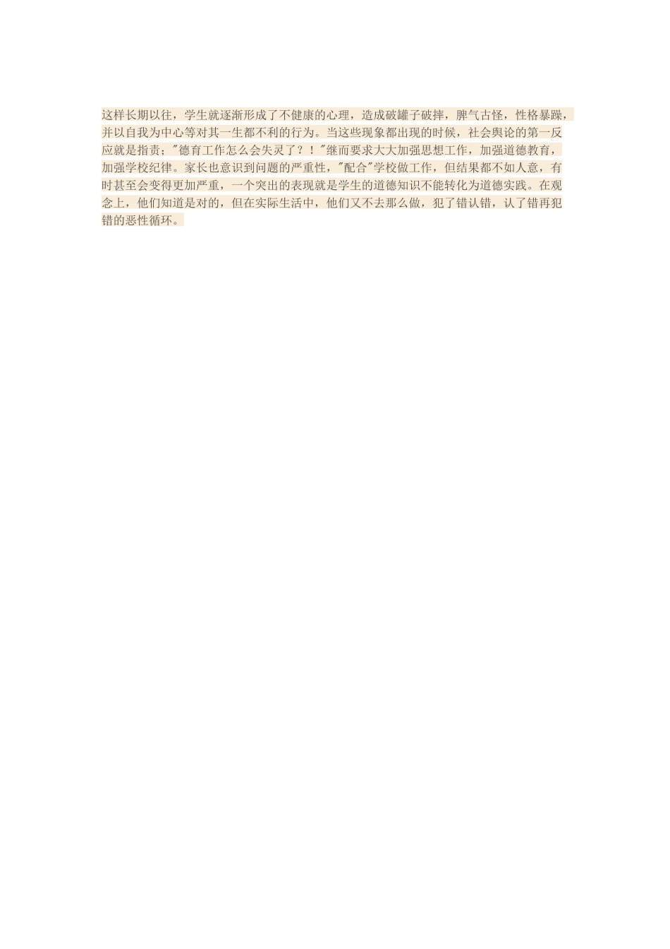 这是一篇关于中学生心理健康教育的文章_第3页
