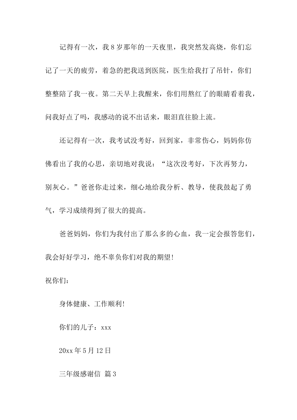 三年级感谢信汇编四篇_第3页