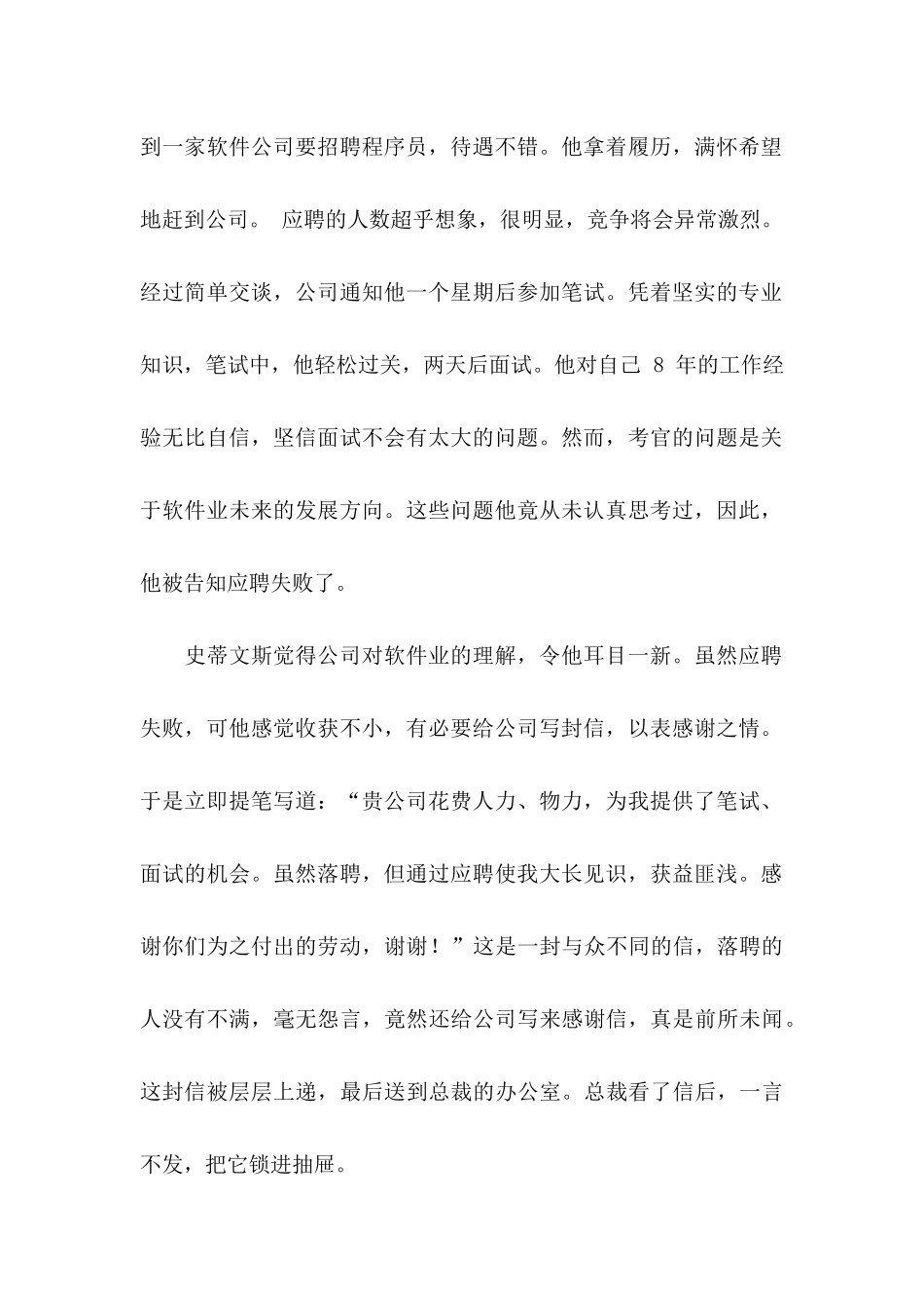 企业感谢信锦集5篇_第2页