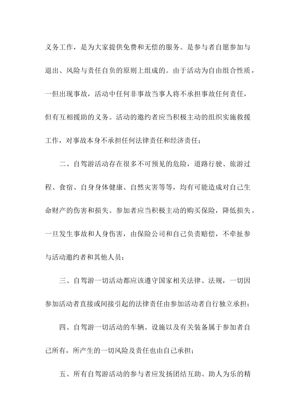 免责协议书范文合集八篇_第2页